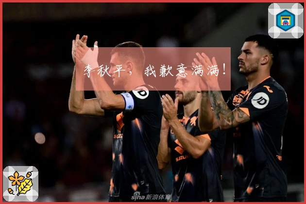 李秋平，我歉意满满！