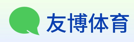 友博体育 logo
